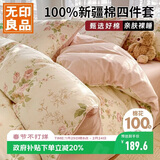 无印良品100%全棉床上四件套 1.5/1.8米床上用品纯棉床品套件床单被套200*230cm