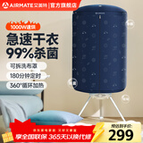 艾美特干衣机烘干机家用布罩类圆柱形婴儿衣物内衣烘衣机99%巴氏杀菌智能定时快速烘干低音防水阻燃主机 圆筒烘  1000W  3H定时 300L HGY1002P-1蓝