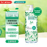 屈臣氏绿茶清香沐浴露1L（茶叶精粹 透明质酸 柔润净肤）