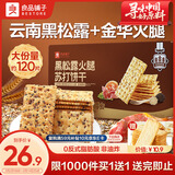 良品铺子黑松露火腿苏打饼干1kg酥脆薄饼休闲零食礼盒送礼饼干独立小包装