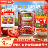 爷爷的农场 【买二送二】新疆番茄块320g自然成熟西红柿块番茄丁罐头调味酱