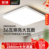 ARROW箭牌 卧室灯简约客厅灯吸顶灯餐厅灯LED阳台灯中山