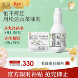 松达婴儿身体乳宝宝山茶油乳液儿童润肤乳秋冬滋润补水保湿乳 【高性价比】乳液+护肤油3.5ml