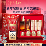 雅诗兰黛眼面套装（精华50ml+微雕眼霜15ml）护肤品化妆品生日新年礼物