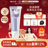 樊文花 9号细致毛孔洁面乳氨基酸洁面净肤清洁净透洗面奶女生情人节礼物
