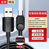 轩邑尼康相机D750数据线D7200 D7100/D5200/D5100/D5000/D3200单反联机相机拍摄线USB电脑连接线 1.5米