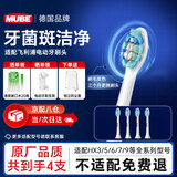 MUBE 适配飞利浦电动牙刷头 钻石3系6系9系HX51系列/HX6730/5181/6511/3216/3226等