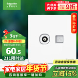 施耐德电气 电视+超五类电脑插座 86型TV+网络插座面板 皓呈系列 奶油白色