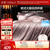 水星家纺四件套床上大提花轻奢高级被套枕套床单双人四件套1.5m×2m樱粉