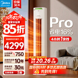 美的（Midea）酷省电3匹新一级能效PRO变频冷暖 客厅空调柜机立式  APP 独立除湿 升级款 国家补贴 以旧换新 酷省电 大2匹 二级能效 酷省电PRO柜机