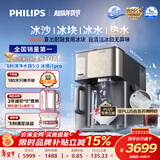 飞利浦（PHILIPS）冰沙冰块加热净水器家用冰境i1pro 台式免安装净饮机 冷热一体净水机ADD8608