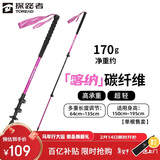 探路者（TOREAD）喀纳登山杖手杖碳素碳纤维可伸缩超轻户外徒步便携爬山棍  树莓粉