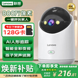 联想（Lenovo）800万像素4K超清监控家用AI摄像头无线wifi网络夜视监控器360度无死角带夜视全景云台家用手机远程