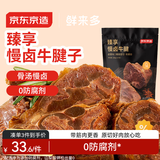 京东京造鲜来多臻享慢卤牛腱2包共200g牛肉熟食开袋即食清真