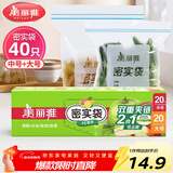 美丽雅 食品密封袋大中号组合40只 加厚一次性冰箱分装保鲜透明自封袋子