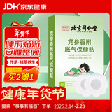 同仁堂御医匠胀气贴婴儿小儿防肠胀气贴新生宝宝排党参香附胀气保健贴