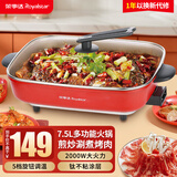 荣事达（Royalstar）电火锅家用多功能电煮锅大容量烤鱼锅专用锅不粘电炒锅炒菜烤肉烤涮蒸煮一体电锅 7.5L红色2000W速热标准款【适用5-8人】