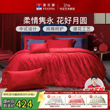 富安娜家纺婚庆四件套 纯棉结婚套件全棉提花大红床品 1.8床(230*229cm)