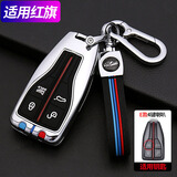 猛速2026款红旗hs5钥匙套h5 h9 hs3 hs7 h6 hq9 25款天工汽车保护壳扣 A款喇叭键【铂金银】+金属扣