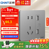 正泰（CHNT）开关插座墙壁面板家用86型五孔插座双USB电源插座2100mA幻银灰