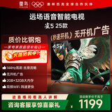 TCL雷鸟电视 43雀5 25款 43英寸 144Hz高刷 2+32GB内存 自定义遥控器 家电国家补贴电视43F295C