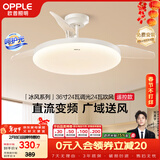 欧普照明（OPPLE）风扇灯吊扇灯多档调色LED照明Ra95北欧餐厅卧室吊灯冰风白 包安装