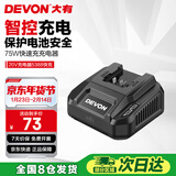 大有20V快充充电器5388通用大有20V锂电平台 多机共享快充充电器