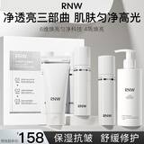 如薇（RNW）烟酰胺护肤水乳套装4件套晶萃套盒氨基酸洗面奶200g保湿清洁男女