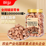 鲜记紫衣腰果500g 腰果仁坚果每日坚果休闲零食特产盐焗量贩罐装