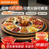 苏泊尔（SUPOR）2200W火锅暖菜板饭菜加热保温板电陶炉（圆形100CM）自动旋转 BZ100RH816D