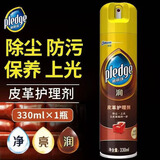 碧丽珠（Pledge） 【正品旗舰】皮革护理剂皮具护理剂清洁剂去污免水洗超市同款 330ml 1瓶 皮革护理 330ml