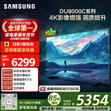 三星品质款 75DU8000C 75英寸 平板液晶AI电视 超薄4K AI智能补帧 无开机广告 UA75DU8000CXXZ