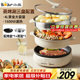 小熊（Bear）电火锅 多功能料理锅 电煮锅家用火锅专用锅分体式多功能锅料理烤肉涮肉锅火锅锅C40W2 4L