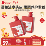 红色小象儿童洗发水 0-6-12岁 男女童温和清洁 去头油头臭 柔顺控油400g*2