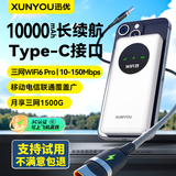 迅优随身wifi三网通无线wifi6上网宝便携式4G路由器网卡移动联通电信无限制全国通用流量2026款5GXY 【尊享版12信号通道】WIFI6三网10000毫安 不限速不虚标月享1500G流量