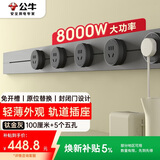 公牛（BULL）大师轨道插座可移动插线板轨道式导轨插排餐边柜 开关插座面板 轻薄款GB3 100厘米+5个五孔 钛金灰