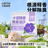 CARNO PET PRODUCTS释香浴沙3kg