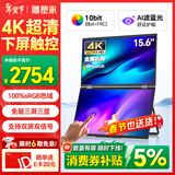 雕塑家15.6英寸4K双屏便携式显示器 触摸下屏 100%sRGB AI滤蓝光办公炒股票 电脑笔记本扩展副屏MU156LB