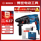 博世（BOSCH）电锤电钻电镐三合一2公斤轻型家用电锤GBH220钻头附件工具箱套装