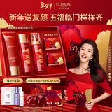 欧莱雅复颜洁面水乳新年礼盒套装补水护肤品化妆品生日礼物