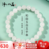 净心石【情人节礼物】和田玉手串男女款白玉圆珠单圈玉手链 单珠约8mm