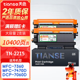 天色tn2215粉盒适用兄弟mfc7360硒鼓dcp7057粉盒hl2240 2130 7470d 7060d 7860 fax2890打印机墨盒dr2250