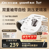 鱼跃（Yuwell）臂式电子血压计S67AR家用血压仪医用高精准血压测量仪老人年货