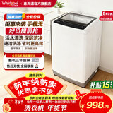 惠而浦（Whirlpool）波轮洗衣机 8KG 大容量 全自动洗衣机 钢化玻璃阻尼盖板 活水漂 仿手洗 一键启动 WVP801301W 波轮 8kg