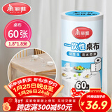 美丽雅 一次性桌布加厚60张大号 长方形圆形餐桌台布桌垫烧烤野餐露营