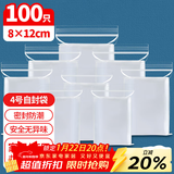 优奥食品自封袋4号8*12cm加厚10丝封口袋包装密封袋塑封袋100只装