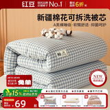 红豆A类抗菌新疆棉花被子秋冬棉被冬季保暖加厚被芯冬被1.5*2米4斤蓝