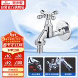 潜水艇（Submarine）L903X慢开室外阳台洗衣水嘴水龙头 防冻耐裂 4分快接6分螺纹口