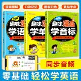 【京东专享版】图解趣味漫画学 单词+音标+语法（3册）外教音视频 单词拆解图表记忆联想记忆拼读音标—昂秀外语