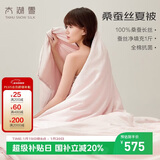 太湖雪 100%桑蚕丝空调被 丝重1斤 全棉抑菌胎套 双人被2.2*2.4m粉
